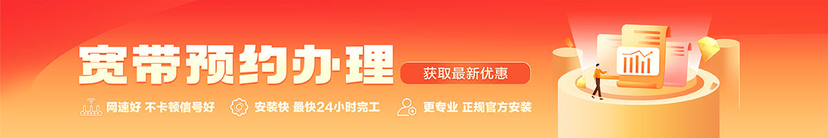 嘉峪关宽带办理安装 嘉峪关宽带在线办理入口
